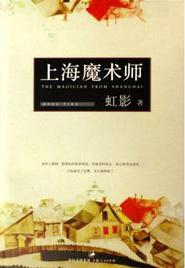 上海魔术师在线阅读