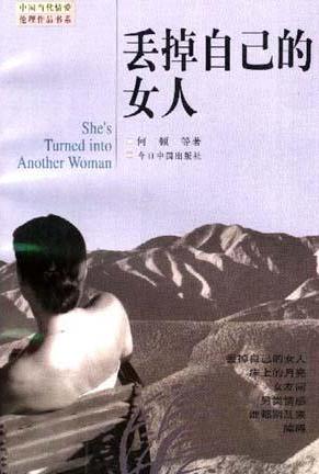 丢掉自己的女人