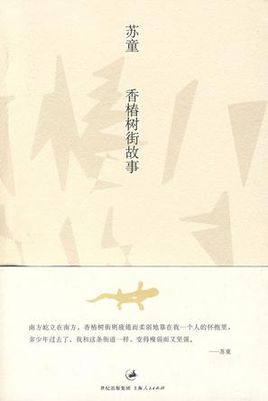 香椿树街故事在线阅读