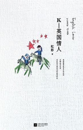 英国情人(K)在线阅读