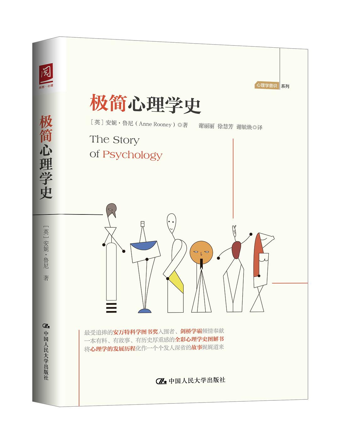 极简心理学史在线阅读