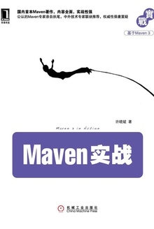 Maven实战在线阅读