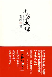 十年忽悠在线阅读