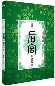 后宫·如懿传5在线阅读