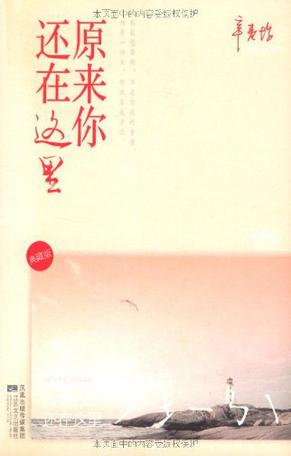 原来你还在这里在线阅读