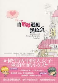 当糟糠遇见黑色会在线阅读