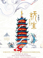 抚生·孤暮朝夕