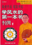 学风水的第一本书在线阅读
