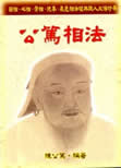 公笃相法在线阅读