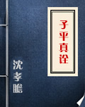子平真诠在线阅读