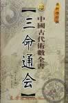 三命通会在线阅读