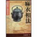 麻衣相法在线阅读