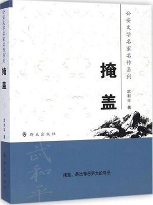 掩盖（消失的十一层）