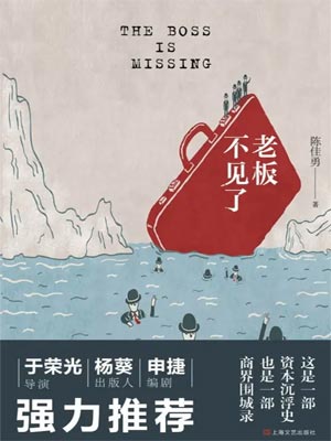 老板不见了（再见老板）