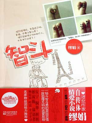 智斗（心安是归处）在线阅读