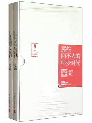 那些回不去的年少时光