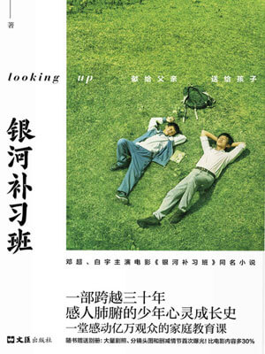 银河补习班在线阅读