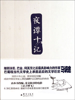 夜谭十记（让子弹飞）在线阅读