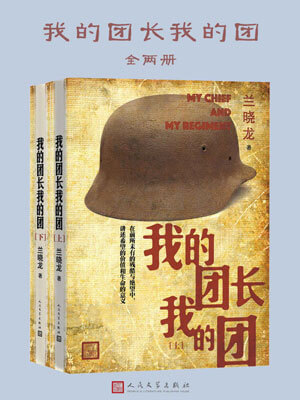 我的团长我的团