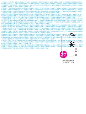 平安扣（那座城这家人）在线阅读