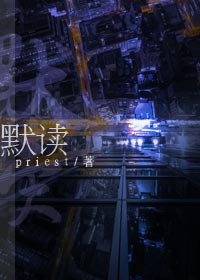 默读(光·渊)