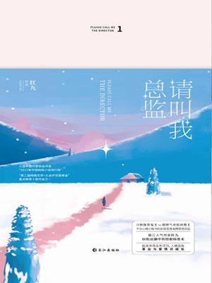 请叫我总监