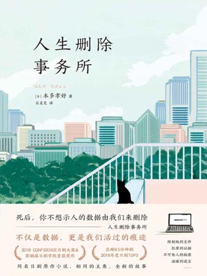 人生删除事务所