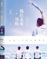 我在未来等你在线阅读