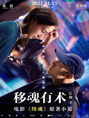 移魂有术（缉魂）在线阅读