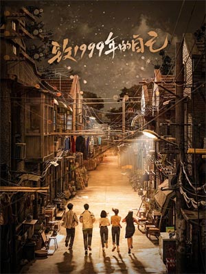 致15岁（致1999年的自己）在线阅读