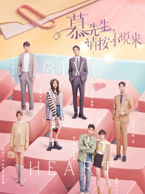 喂，给你我的小心心（慕先生，请按小说来）