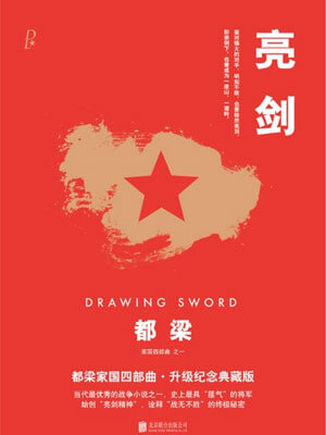 亮剑