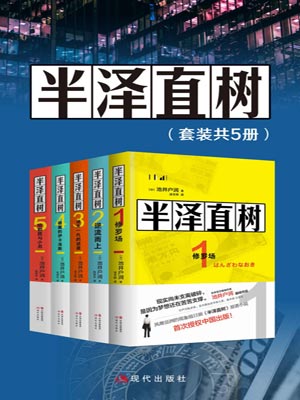 半泽直树
