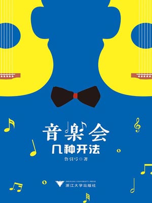 音乐会几种开法（小夜曲）