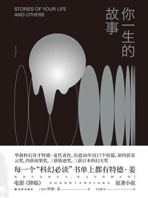 你一生的故事（降临）在线阅读