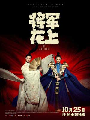 将军在上我在下（将军在上）在线阅读
