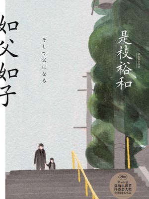 如父如子在线阅读