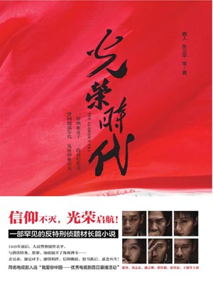 光荣时代在线阅读