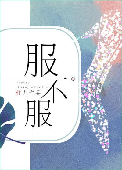 水与火（金融街男女）