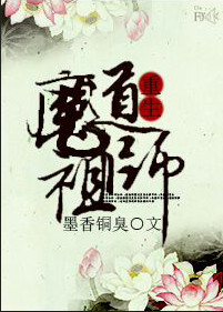 魔道祖师(陈情令)在线阅读